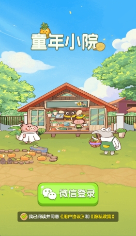 童年小院赚钱正版(2)