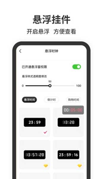 悬浮时钟app