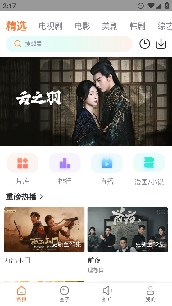 飞马影视app官方版(2)