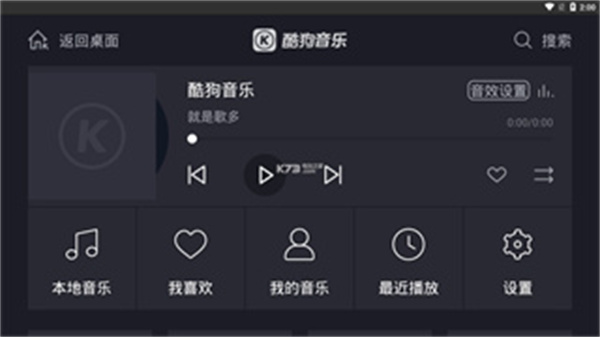 酷狗音乐车机版6.09图3