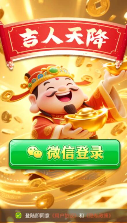 吉人天降红包版最新版本(1)