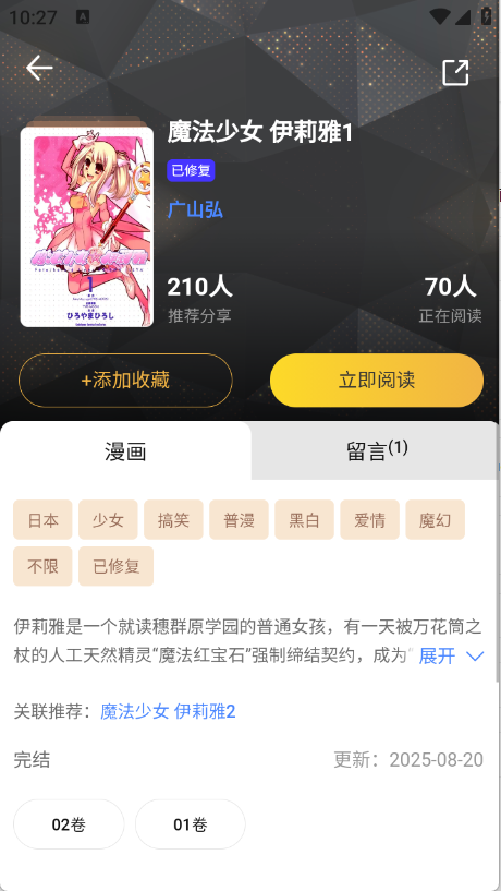 怪兽漫画正版截图2