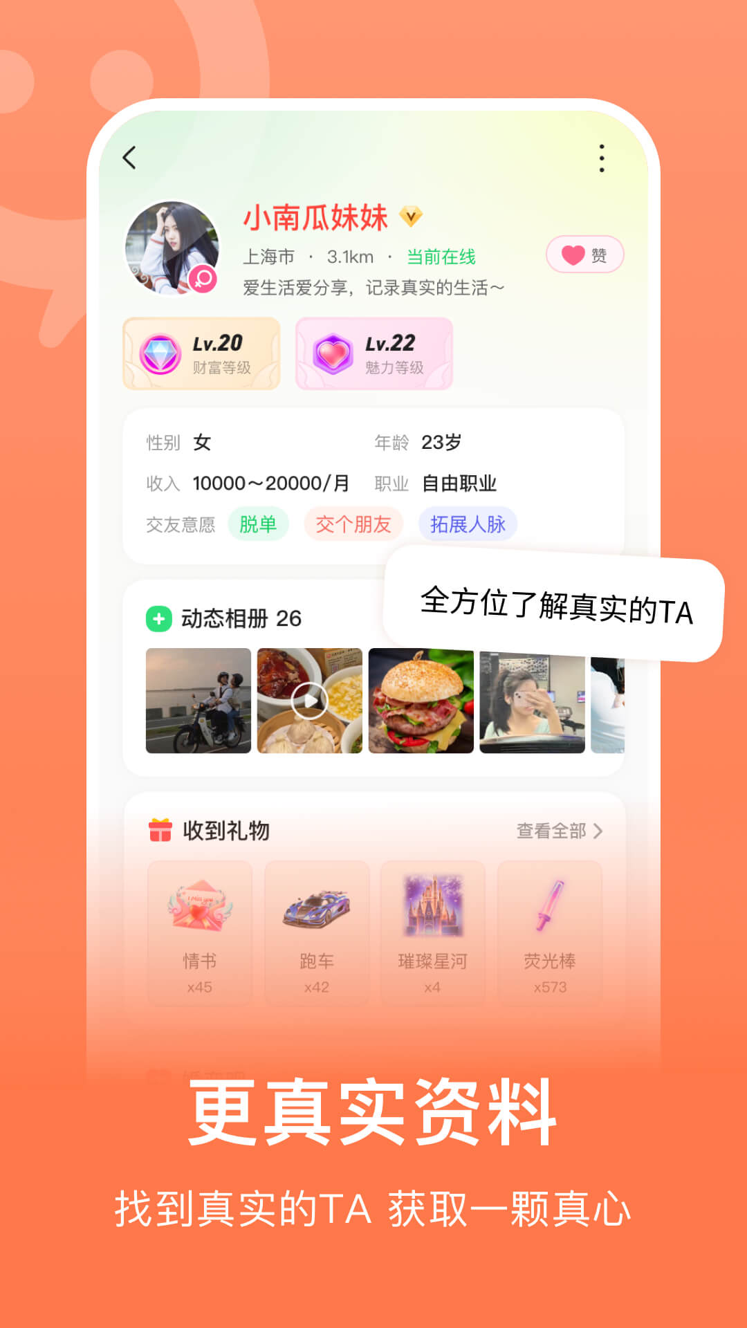 连信正规交友软件图4
