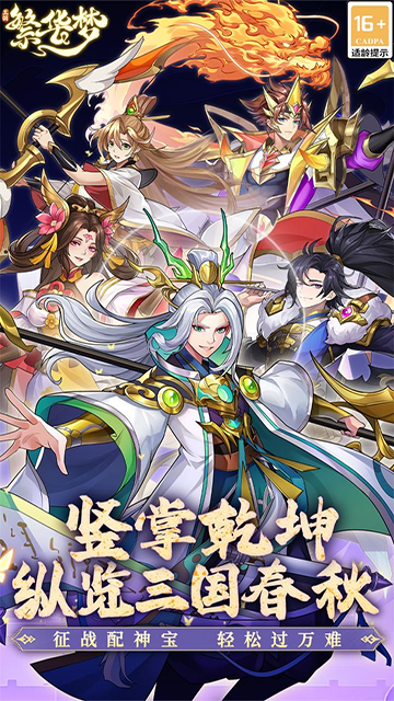 繁华梦安卓版(3)