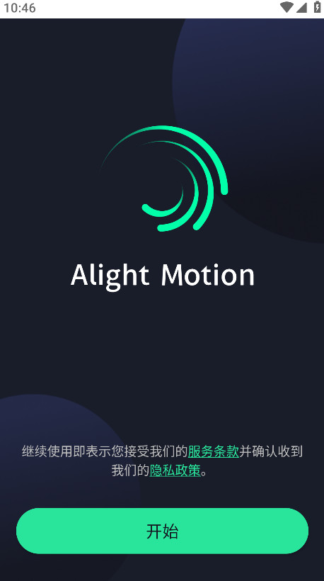 alightmotion正版图2