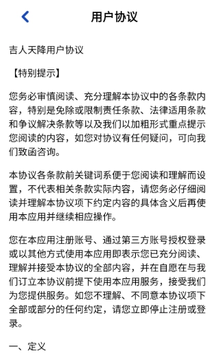 吉人天降官方正版(1)