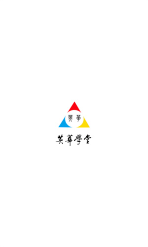 英华学堂官网版(1)