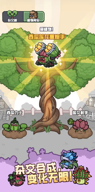 植物守卫战免广告版图3