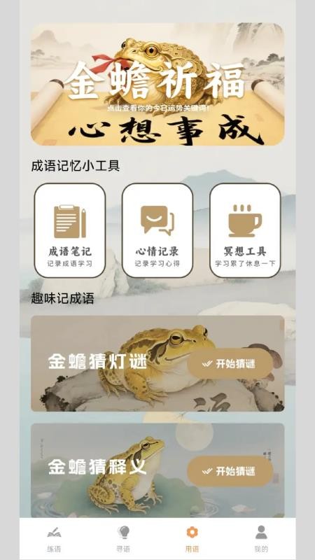 金蟾成语红包版(1)