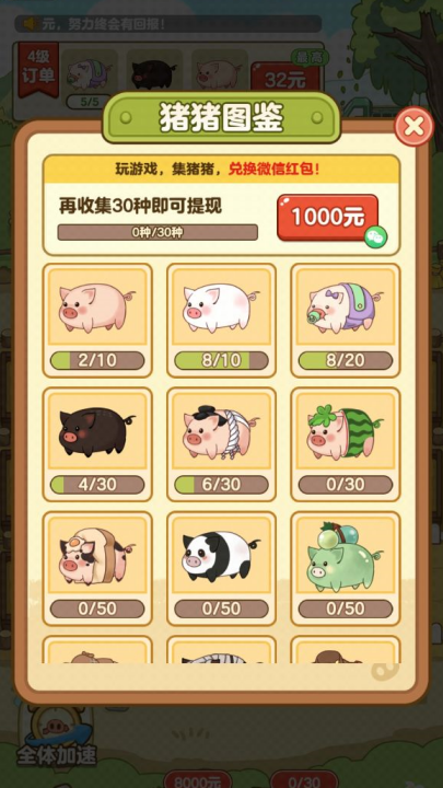 全民养猪场红包版正版(2)