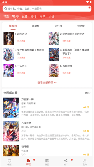 36漫画免广告版图4