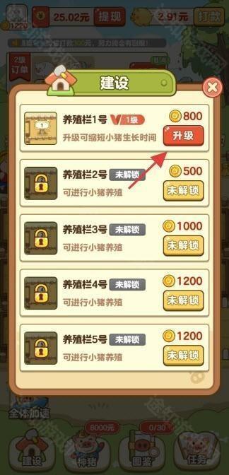 全民养猪场最新版本(1)