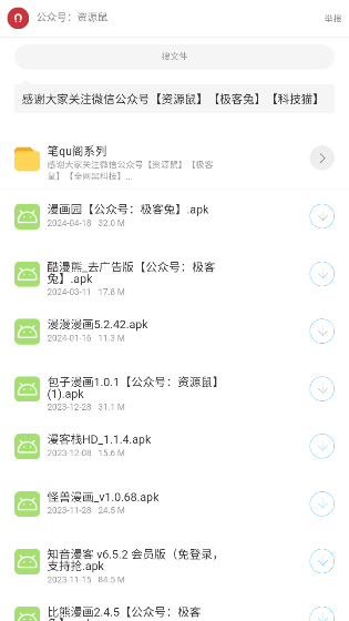 猫猫软件库安卓版图3