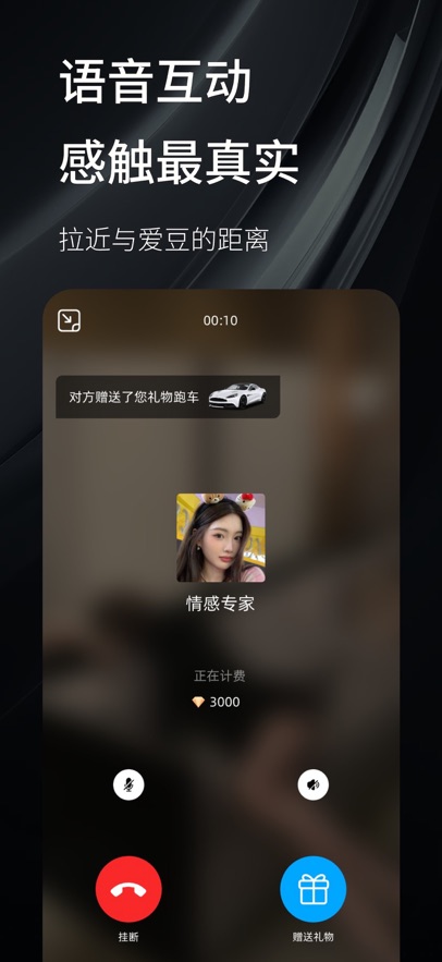 秘语空间交友软件图1