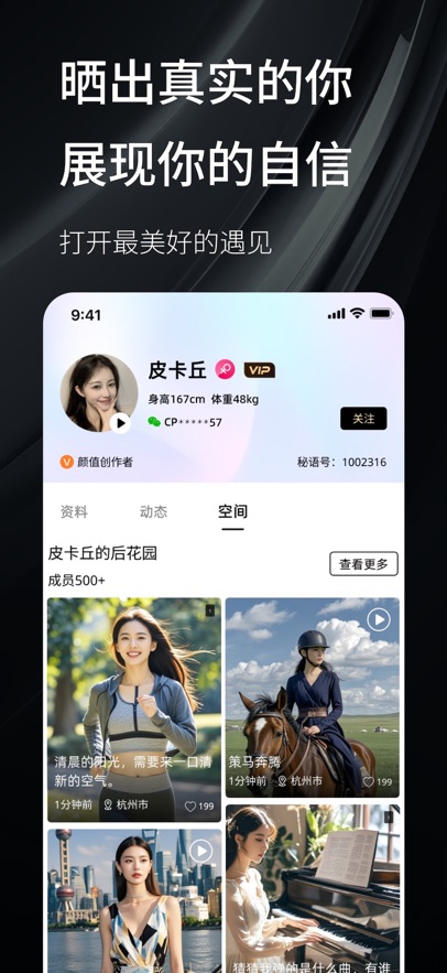 秘语空间交友软件图3