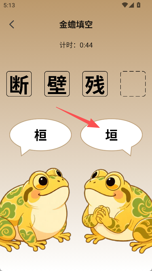 金蟾成语最新版(1)