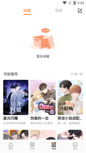 浮云漫画最新版图2