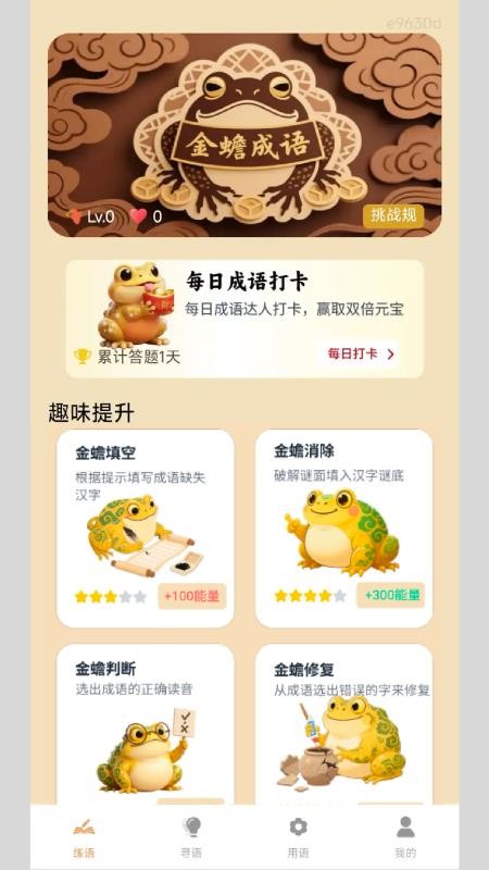 金蟾成语红包版(2)