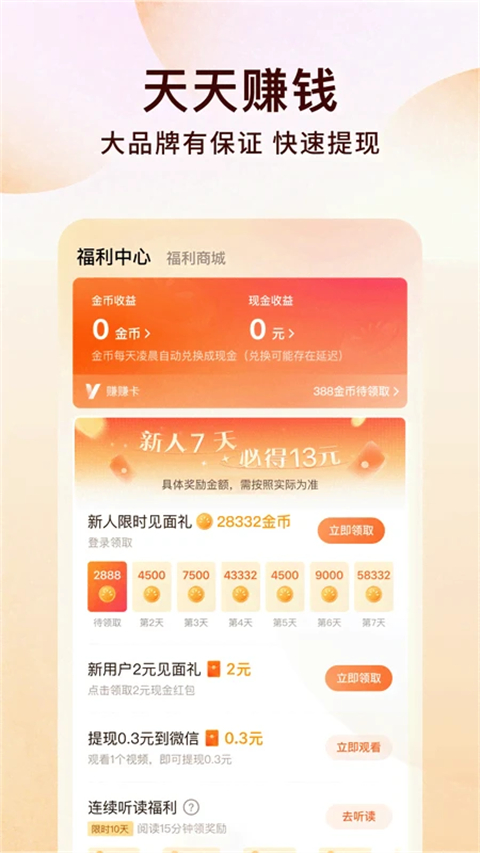 番茄免小费说6.9.5版图2