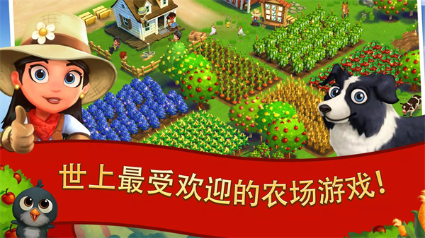 farmville2乡村度假中文版图4
