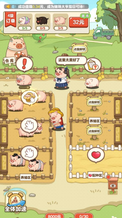 全民养猪场红包版正版(4)