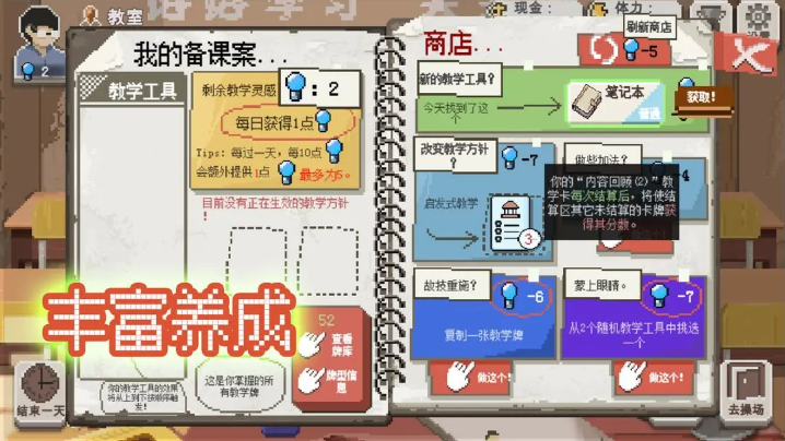 乡村老师游戏正版图3