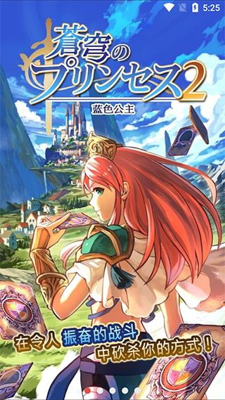 蓝色公主2安卓版(2)