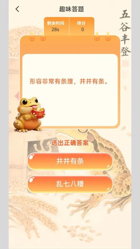 金蟾成语游戏正版(2)