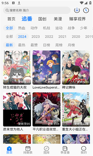 duofun动漫纯净版图2