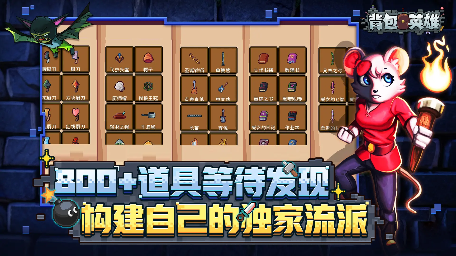 背包英雄手机版(2)