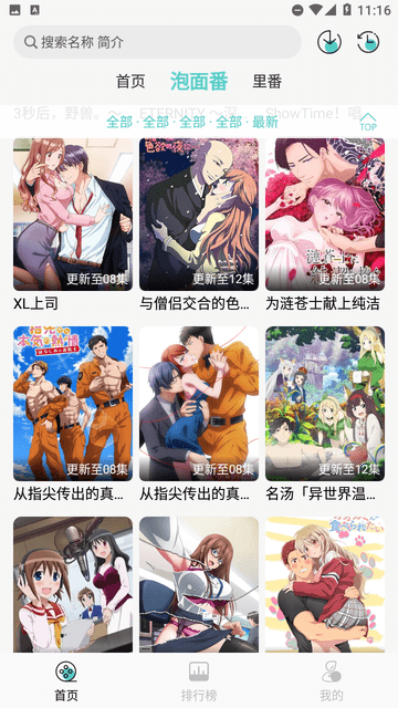 5号动漫最新版图3