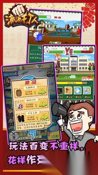 滴滴打人免费版图2