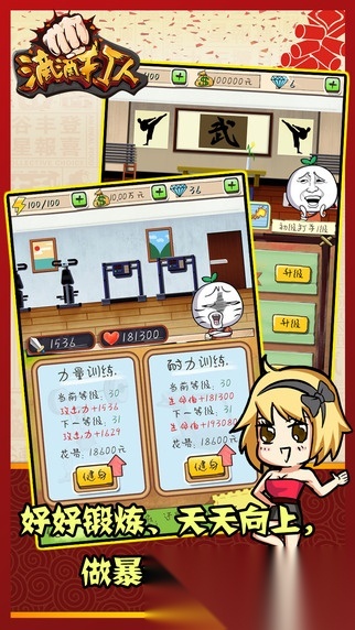 滴滴打人免费版图5