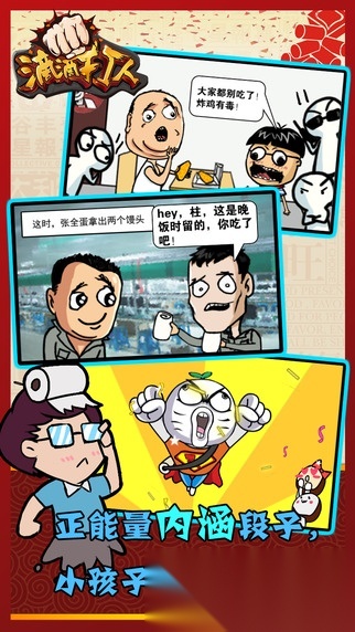 滴滴打人免费版图1