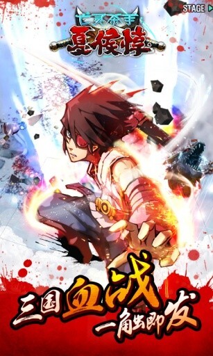 亡灵杀手夏侯惇官方版图4