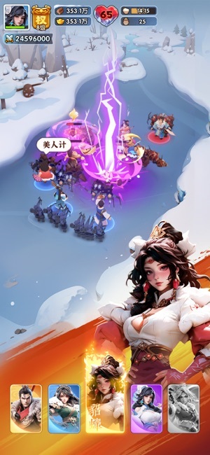 三国冰河时代图4