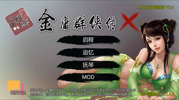 金庸群侠传X绅士无双图4