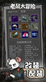 老鼠大冒险免广告版图5