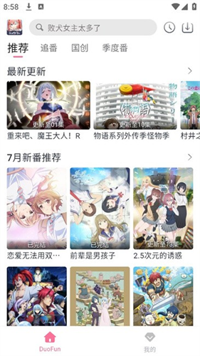 duofun动漫纯净版图3