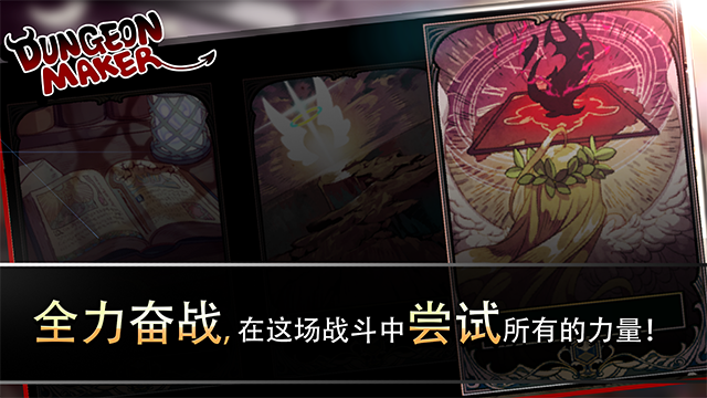 地牢制造者中文版图2