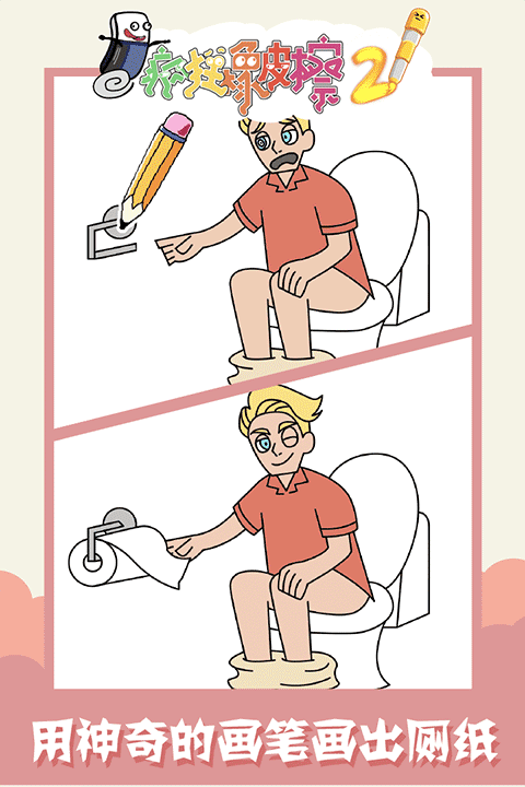 疯狂橡皮擦2最新版(1)