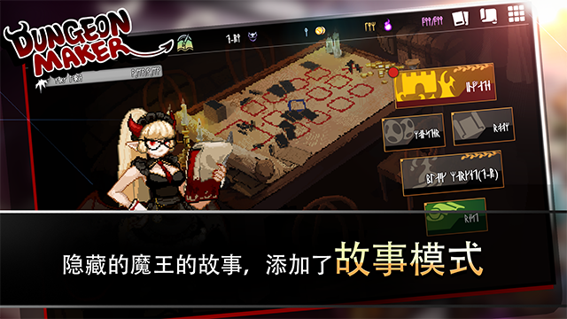 地牢制造者中文版图1