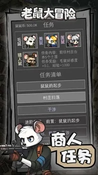 老鼠大冒险免广告版图3