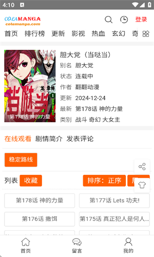 colamanga漫画官网版图1