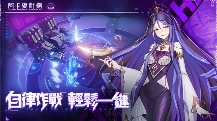 阿卡夏计划最新版(2)