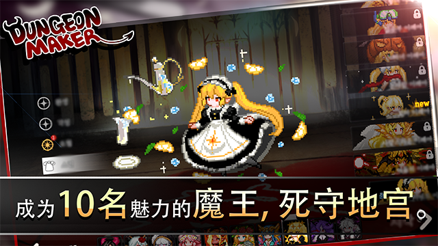 地牢制造者中文版图3