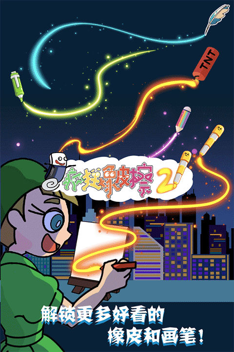 疯狂橡皮擦2最新版(3)