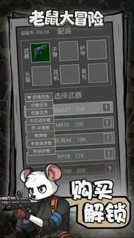 老鼠大冒险免广告版图2