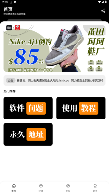 老司机软件库2025