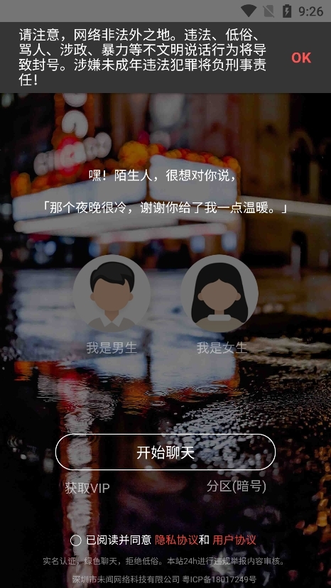 叔叔不约匿名聊官网版图4